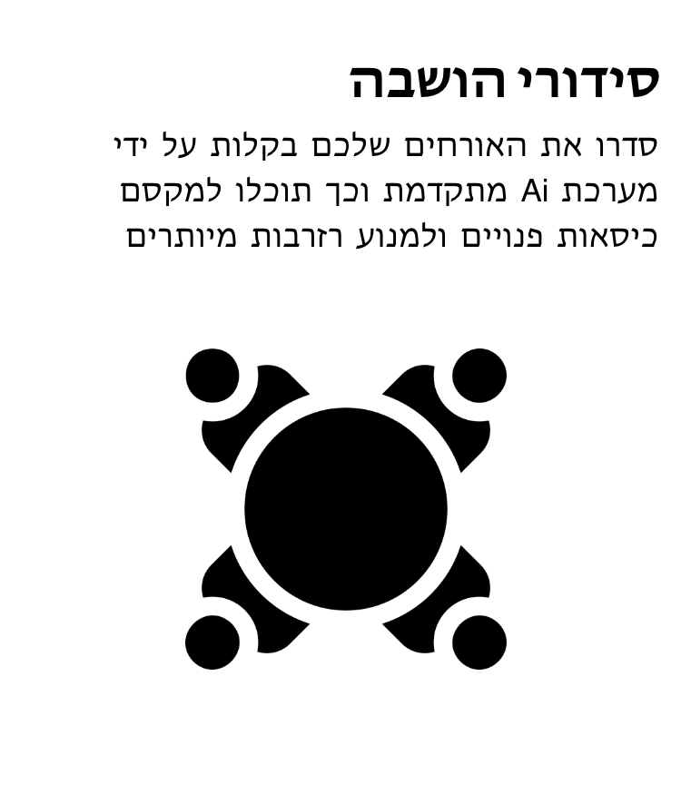 סידורי הושבה