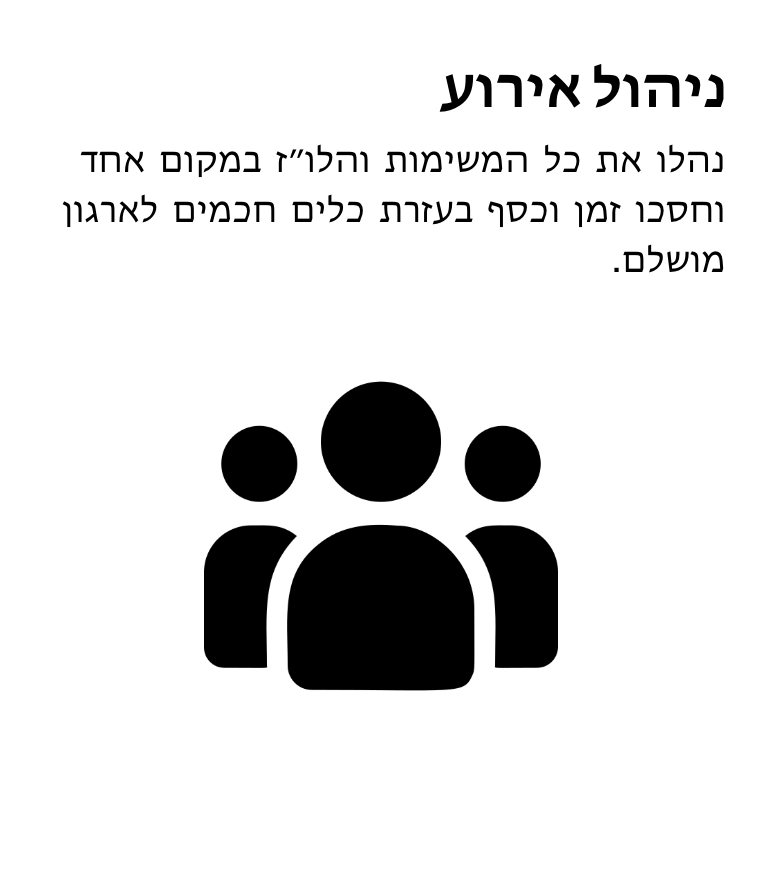 ניהול אירוע