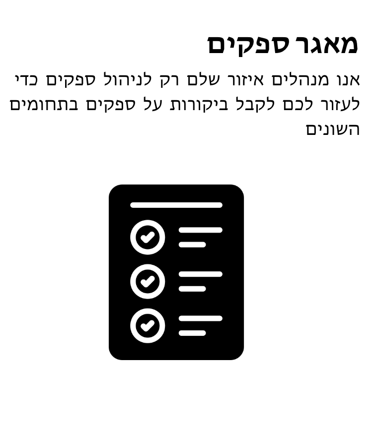 ניהול תקציב